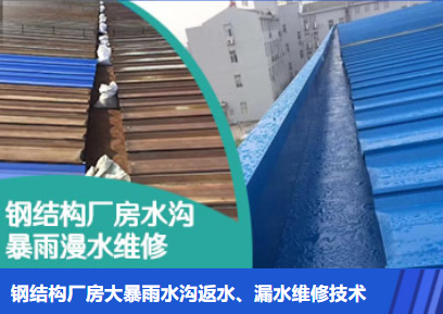 微山金属屋面防腐翻新确保金属屋面长久使用