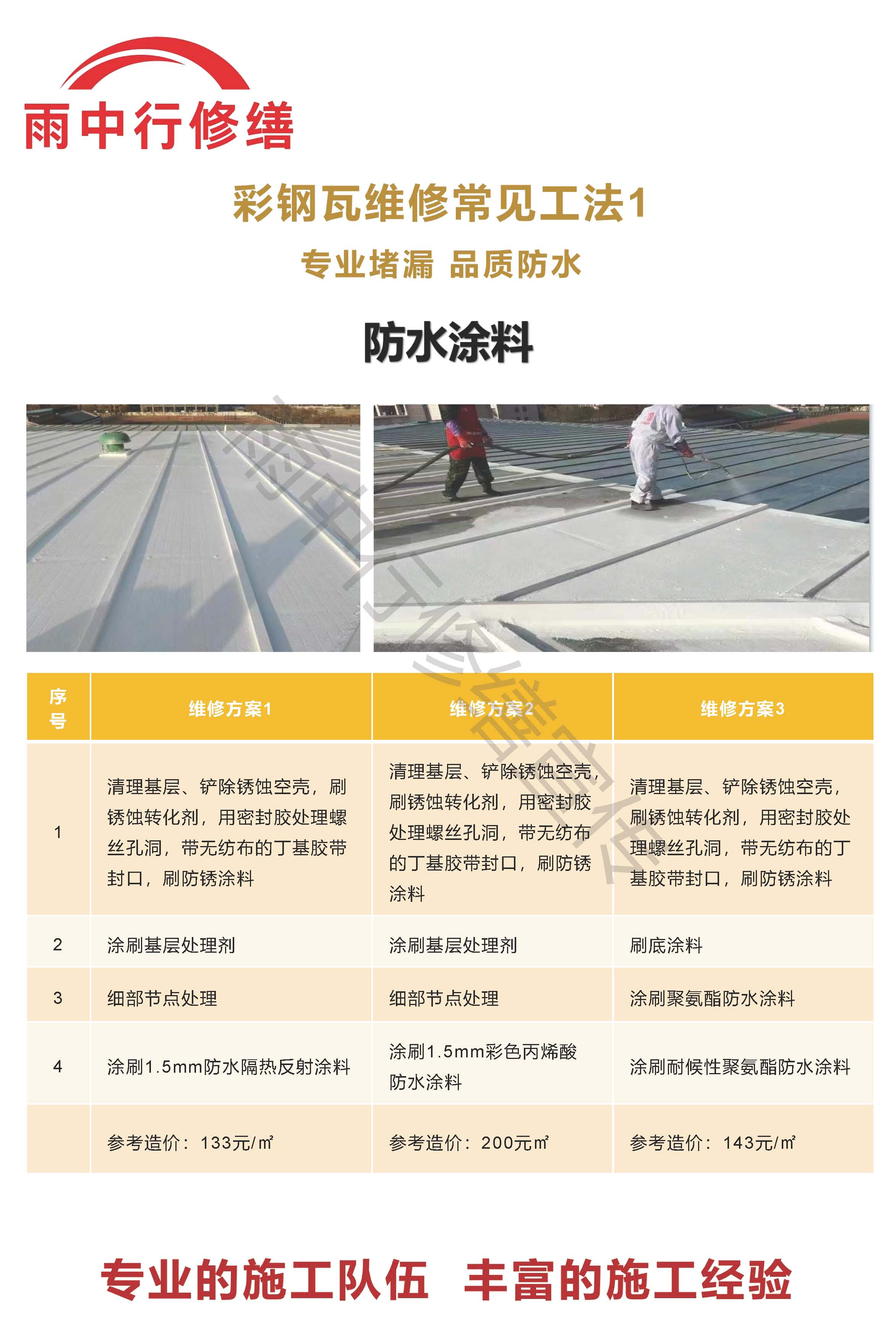 微山专业彩钢瓦防腐翻新服务